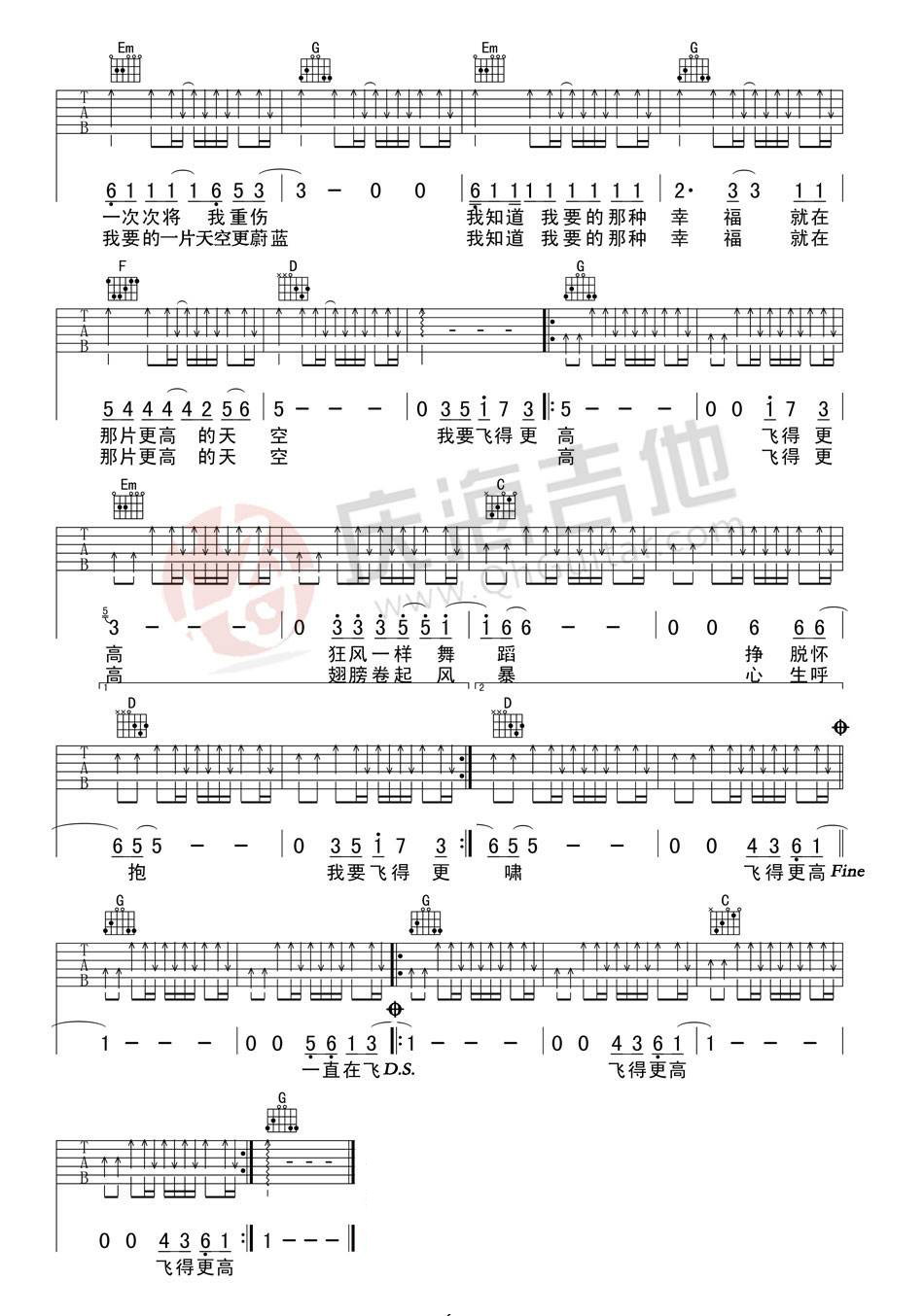 飞得更高吉他谱 G调扫弦版_庆海吉他教室编配_汪峰2