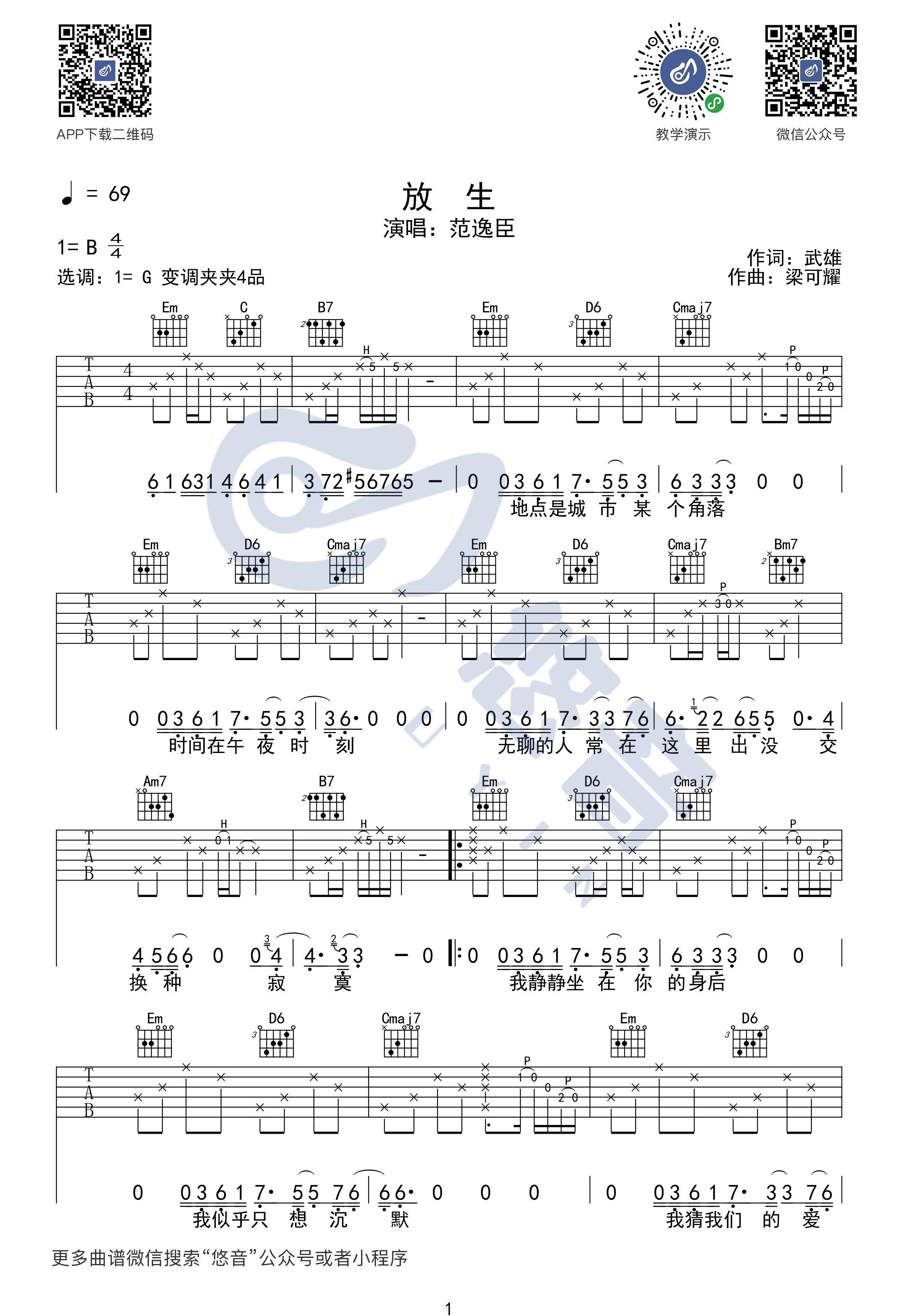 放生吉他谱 G调简单版_悠音编配_范逸臣1