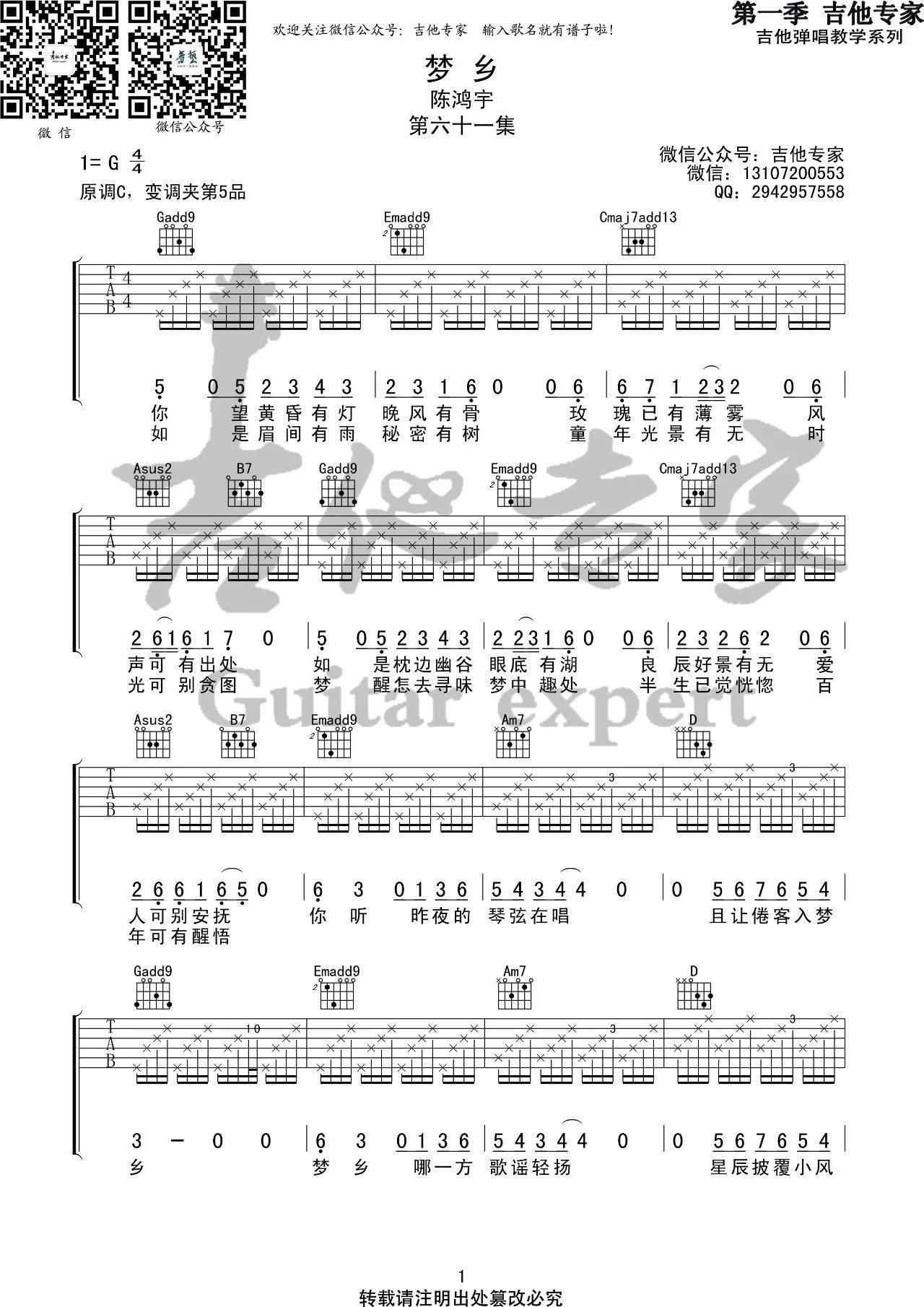 梦乡吉他谱 G调_音艺吉他编配_陈鸿宇1