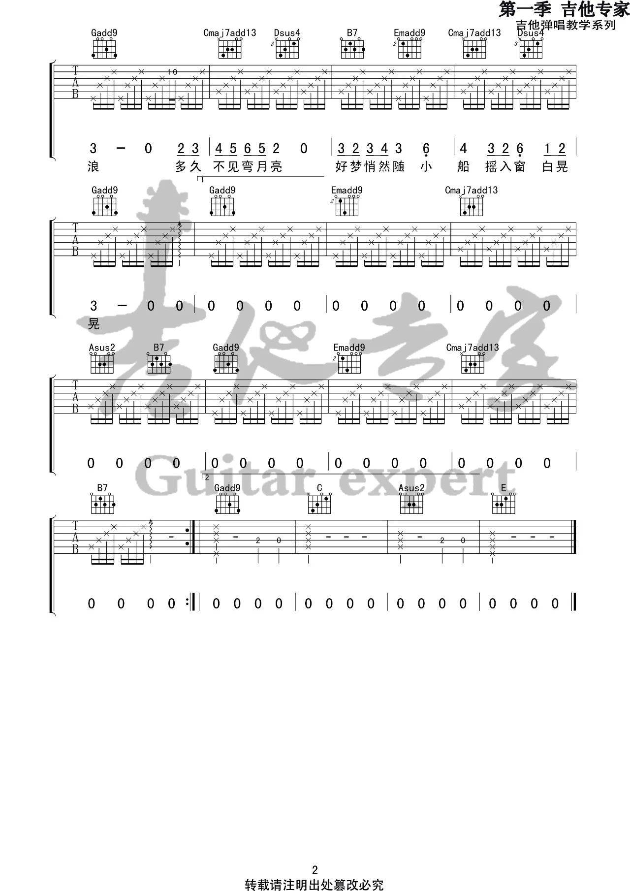 梦乡吉他谱 G调_音艺吉他编配_陈鸿宇2