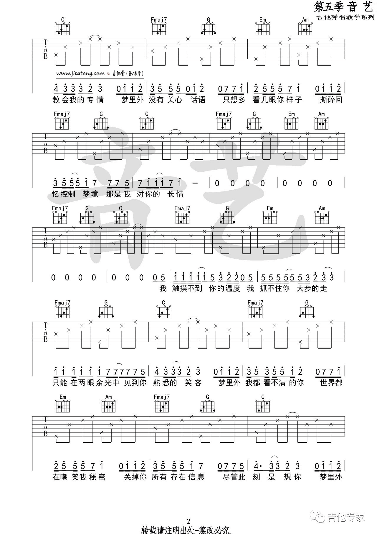 梦里梦外吉他谱 C调_音艺吉他编配_Jam2