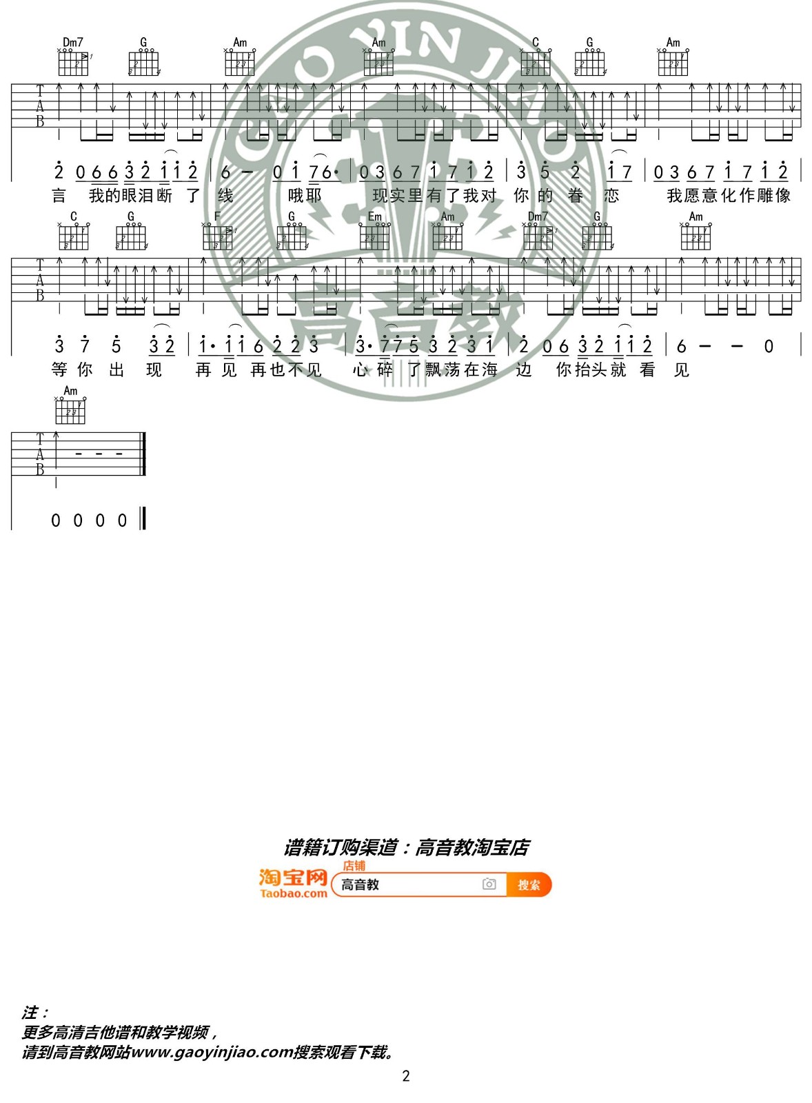 美人鱼吉他谱 C调入门版_高音教编配_林俊杰2