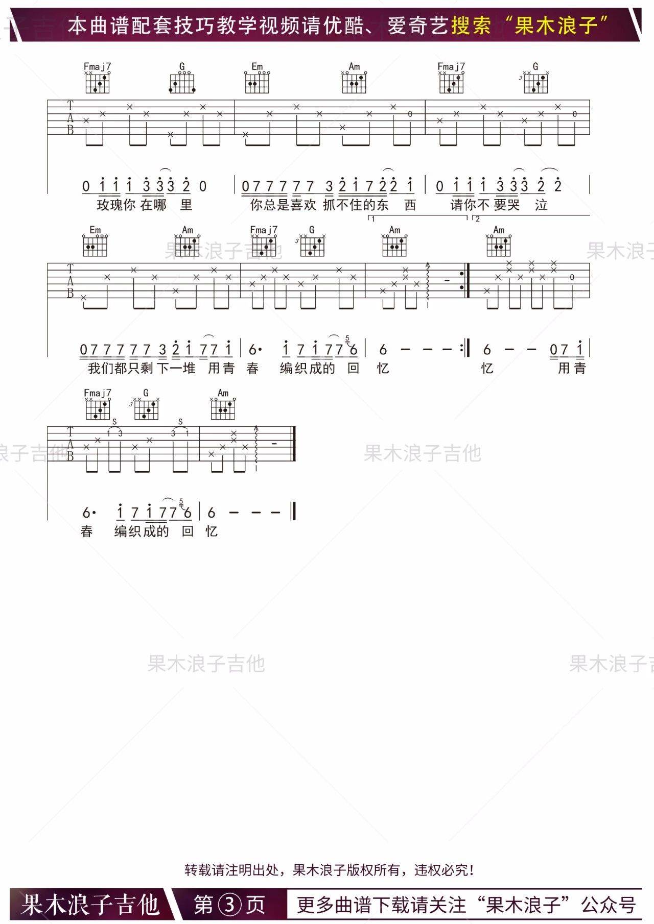 玫瑰吉他谱 C调精选版_果木浪子编配_贰佰3