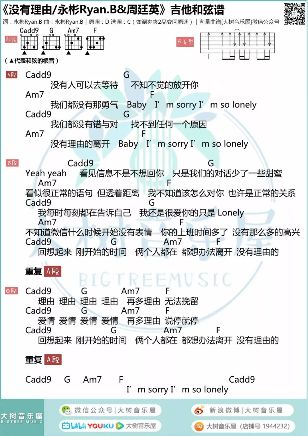 没有理由吉他谱 C调_大树音乐编配_周廷英1