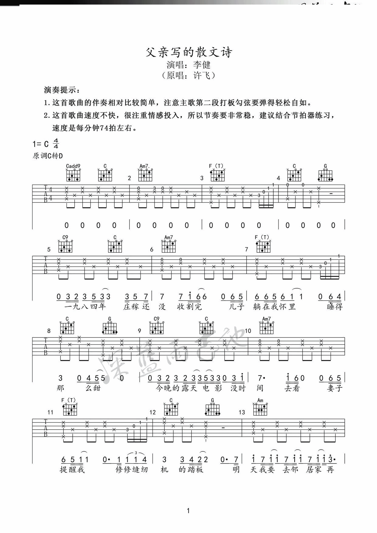 父亲写的散文诗吉他谱 C调简单版_深蓝雨编配_李健/许飞1