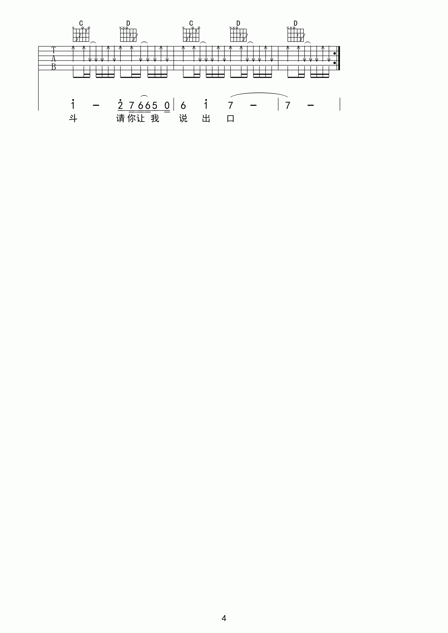 够爱吉他谱 A调_魔音琴行编配_东城卫4