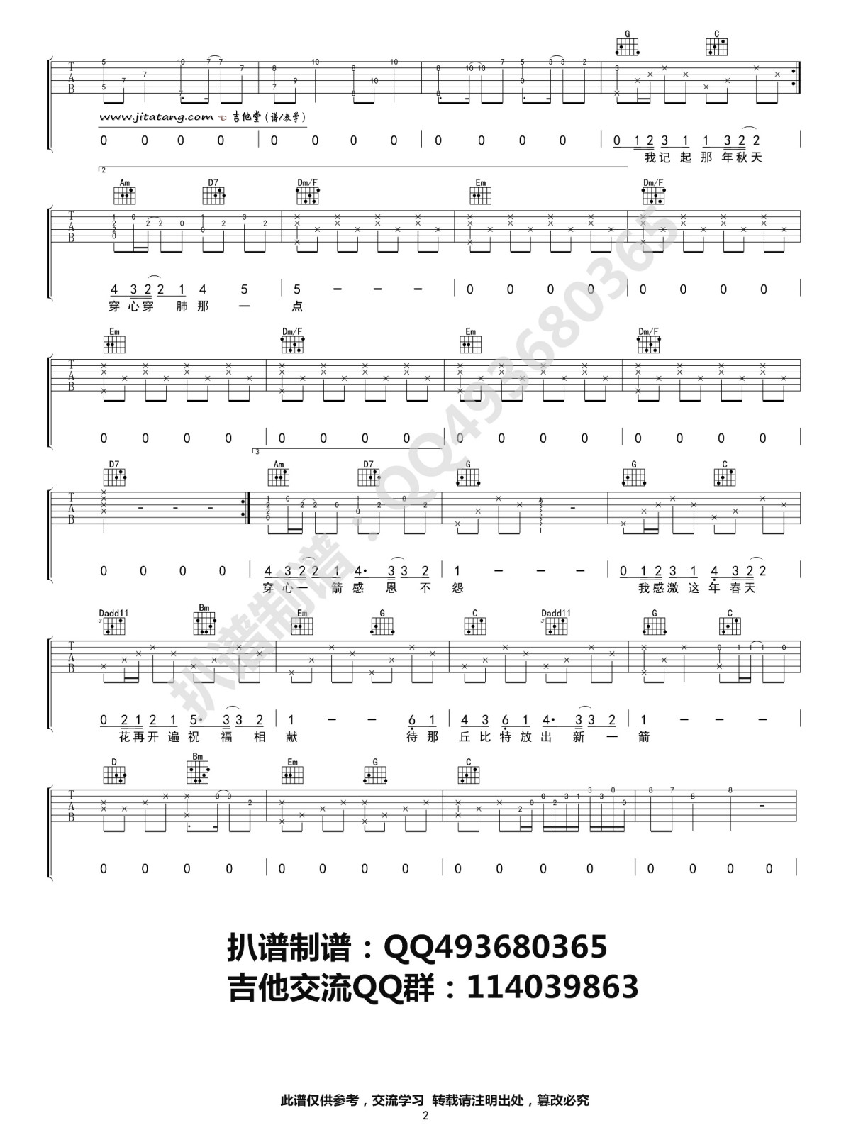 四季吉他谱 G调_高清版_陈奕迅2