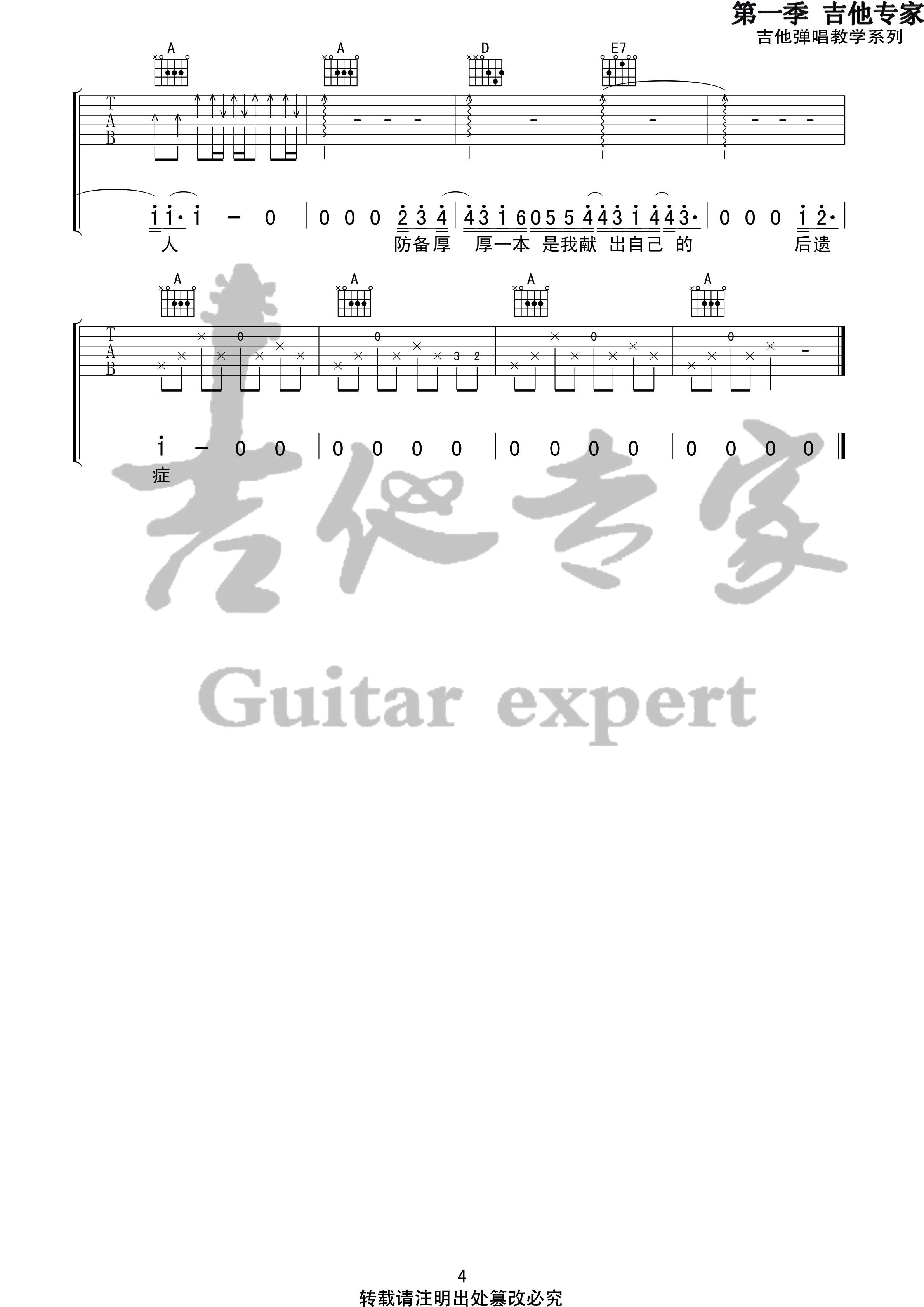 木偶人吉他谱 B调高清版_音艺吉他编配_薛之谦4