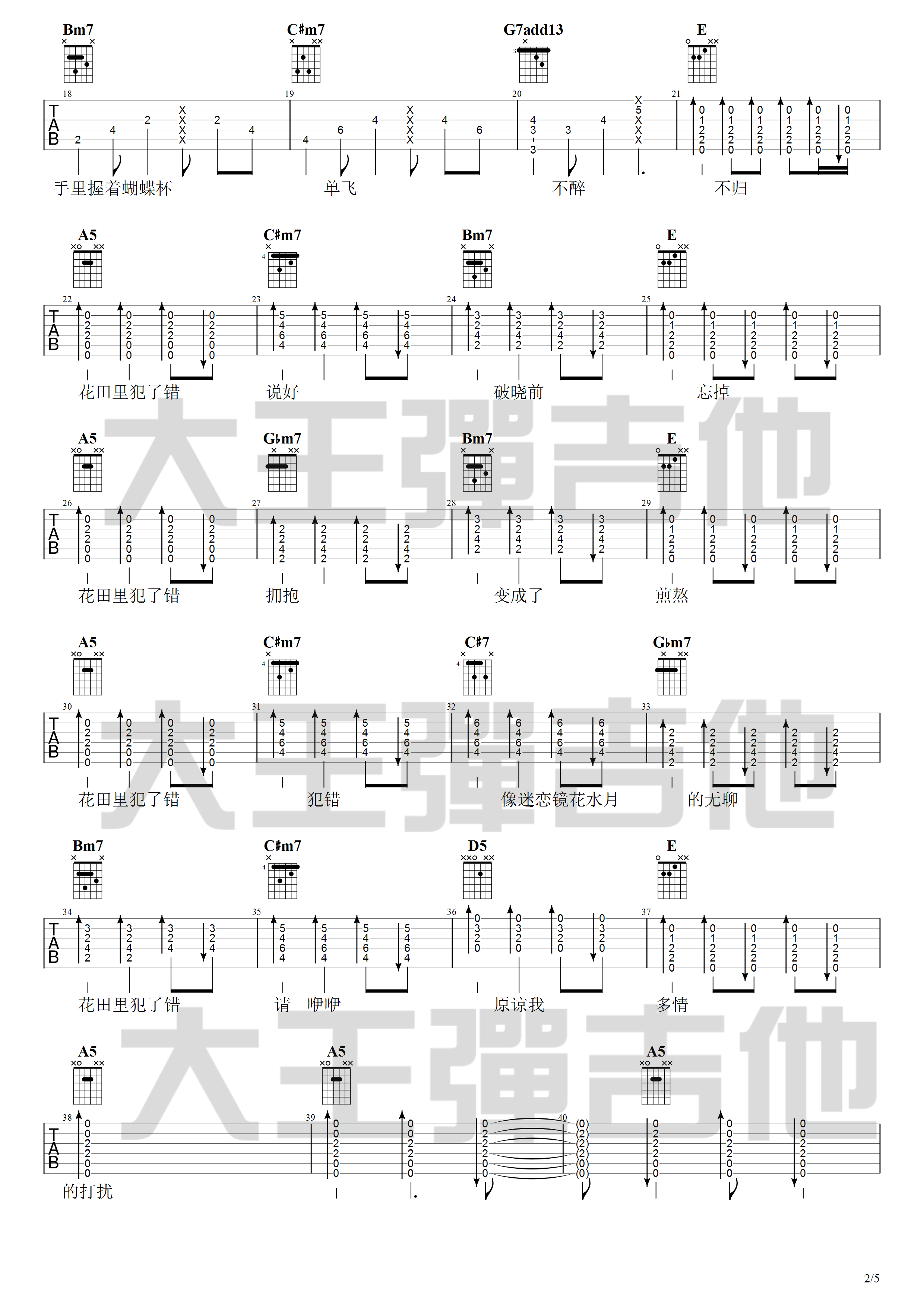 花田错吉他谱 A调附吉他弹唱演示_大王弹吉他编配_王力宏2