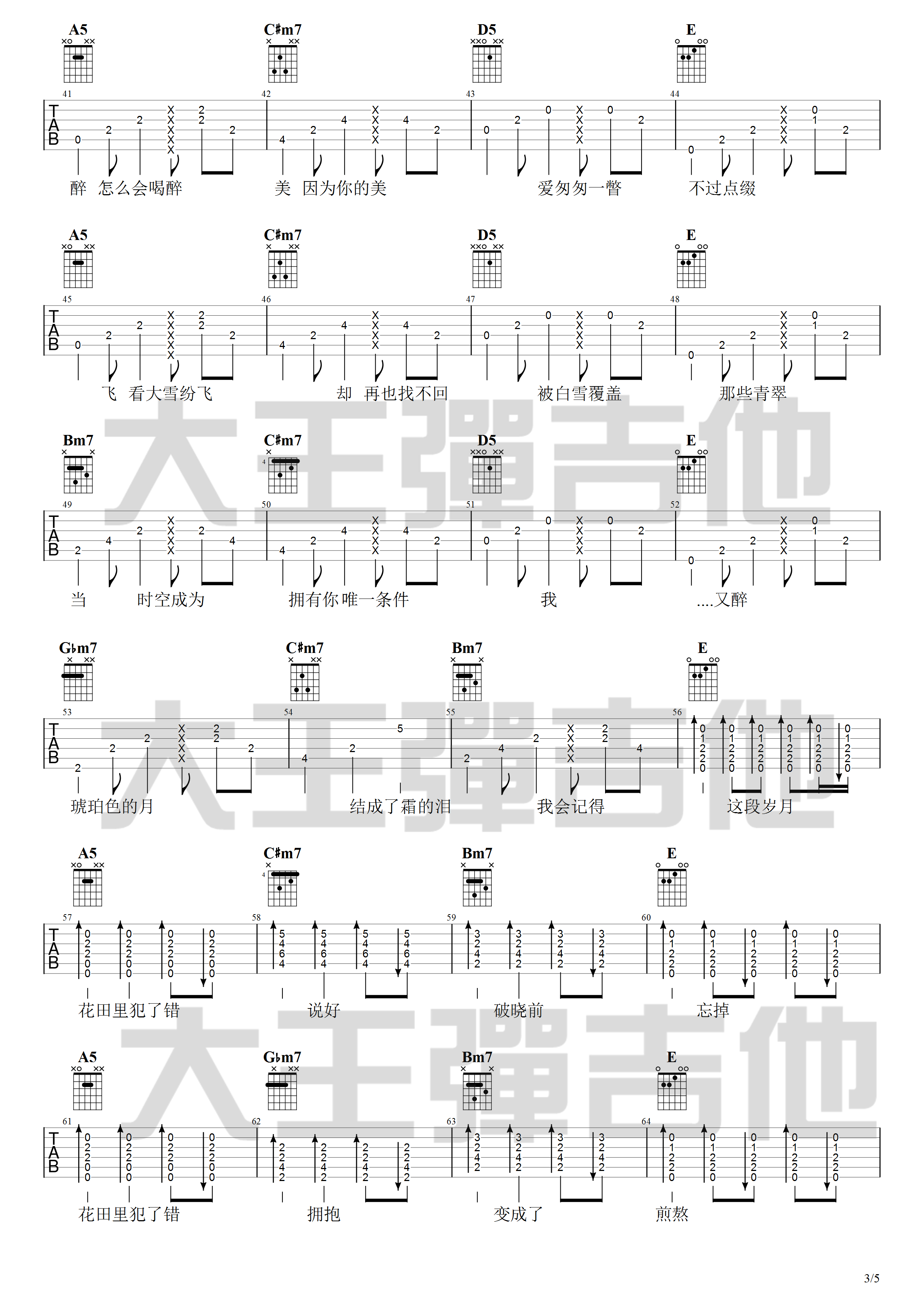 花田错吉他谱 A调附吉他弹唱演示_大王弹吉他编配_王力宏3