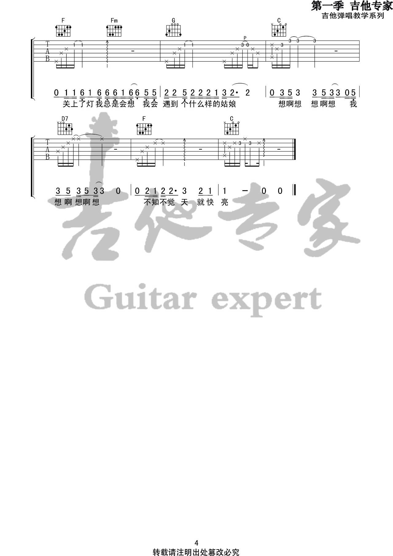 姑娘吉他谱 C调_音艺吉他编配_王源4