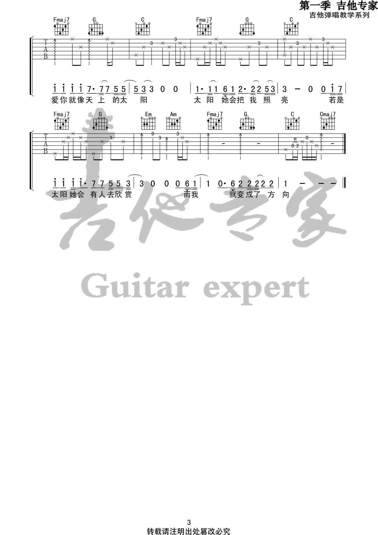 姑娘吉他谱 C调简单版_音艺吉他编配_隔壁老樊3