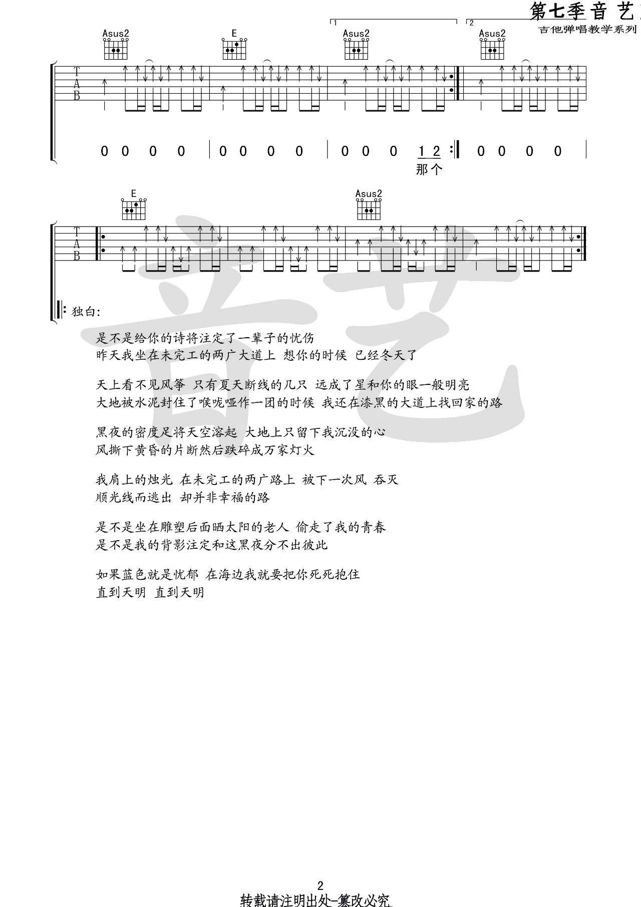 给郁结的诗吉他谱 E调扫弦版_音艺吉他编配_小安2