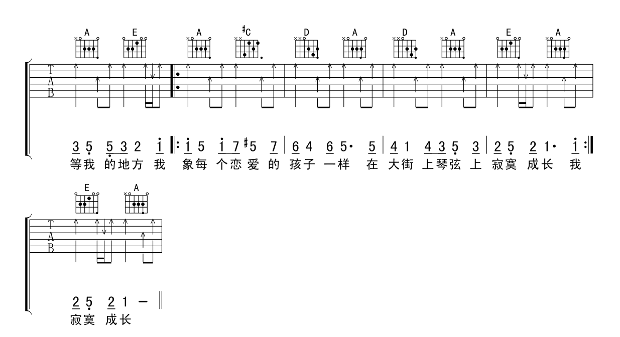 模范情书吉他谱 A调_扫弦版_老狼2