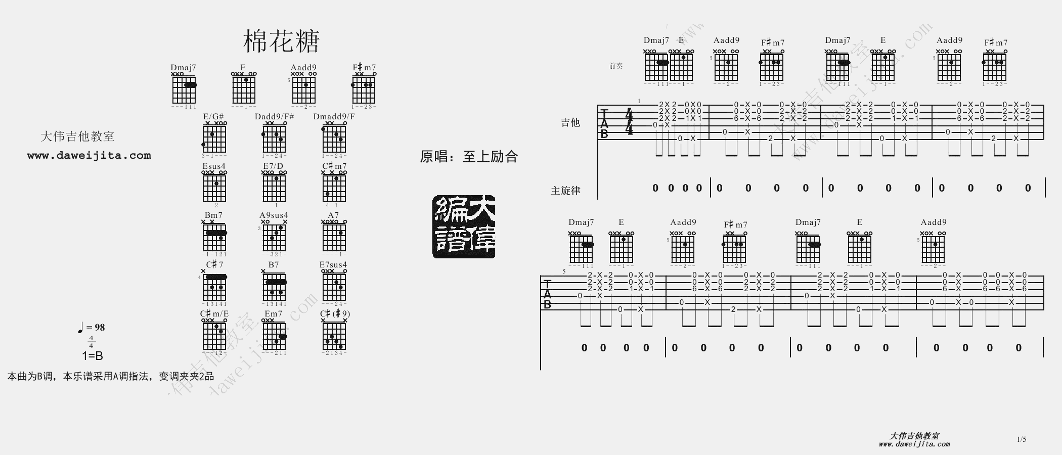 棉花糖吉他谱 A调精选版_大伟吉他教室编配_至上励合1