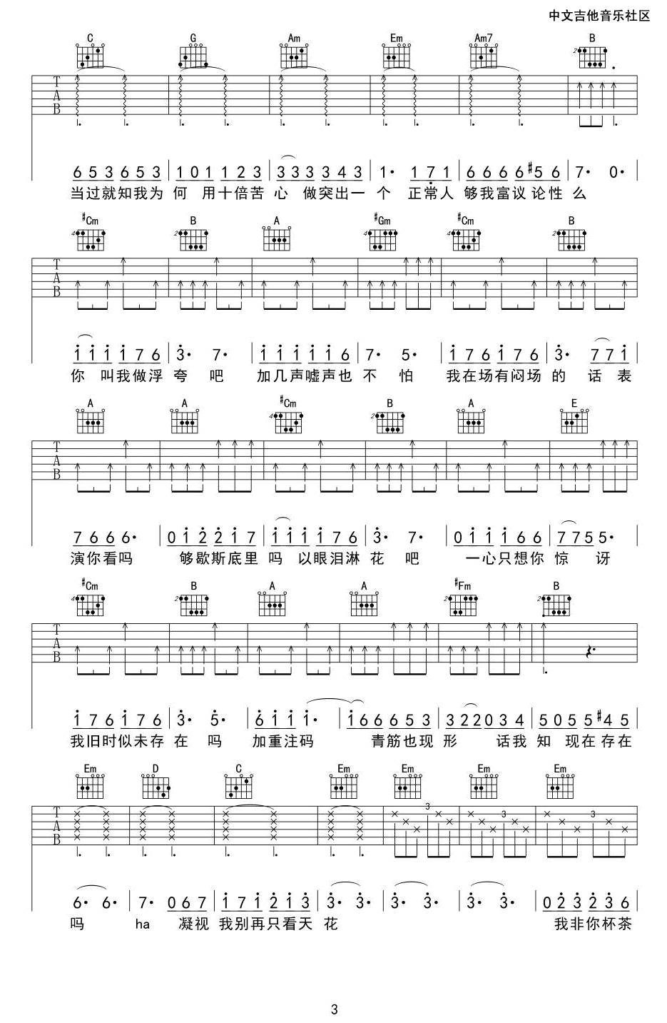 浮夸吉他谱 G调简单版_大梦编配_陈奕迅3