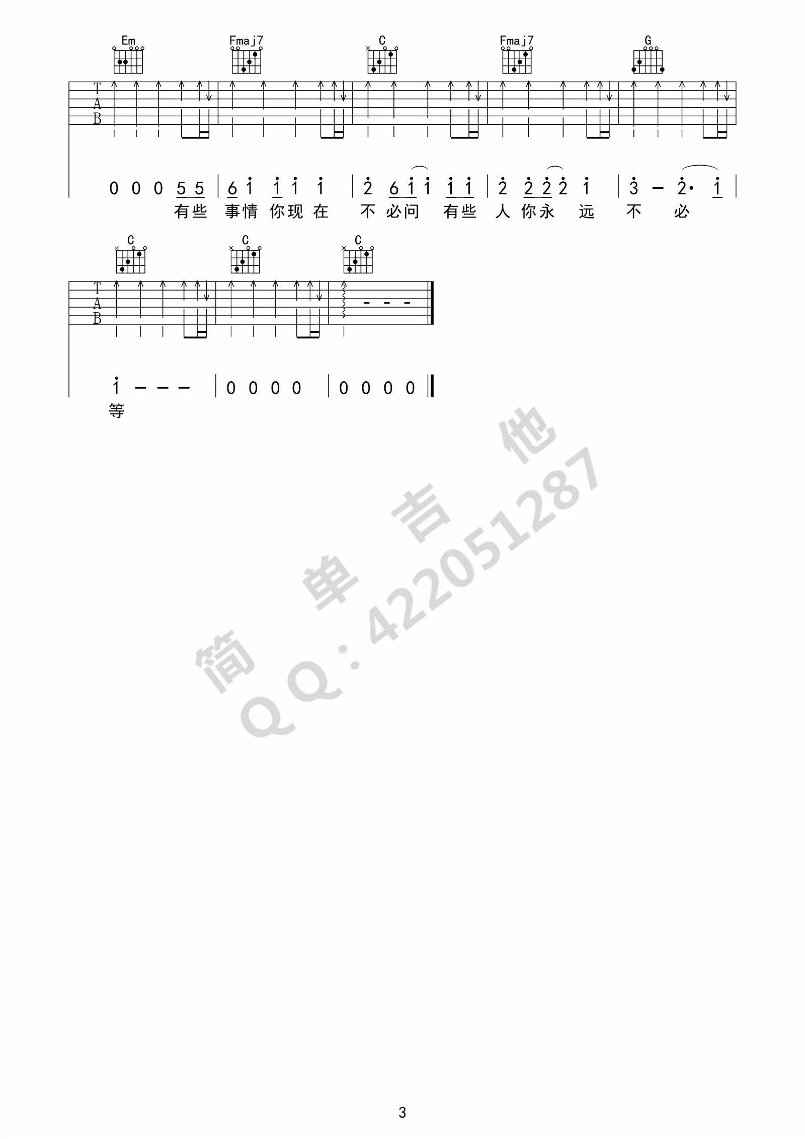 梦醒时分吉他谱 C调_简单吉他编配_陈淑桦3