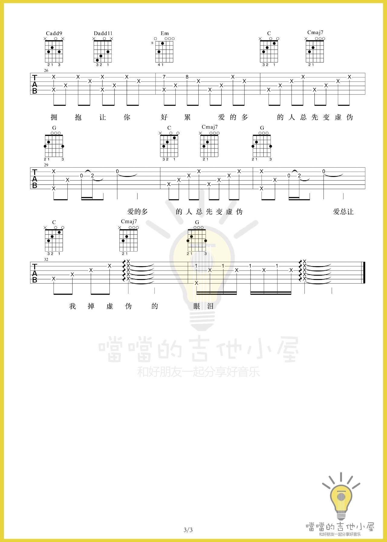 谁吉他谱 G调原版_噹噹编配_廖俊涛3