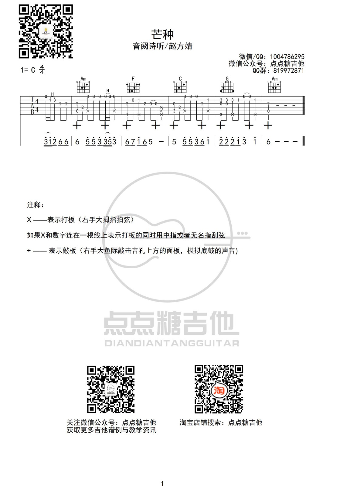 芒种吉他谱 C调附前奏_点点糖吉他编配_赵方婧1