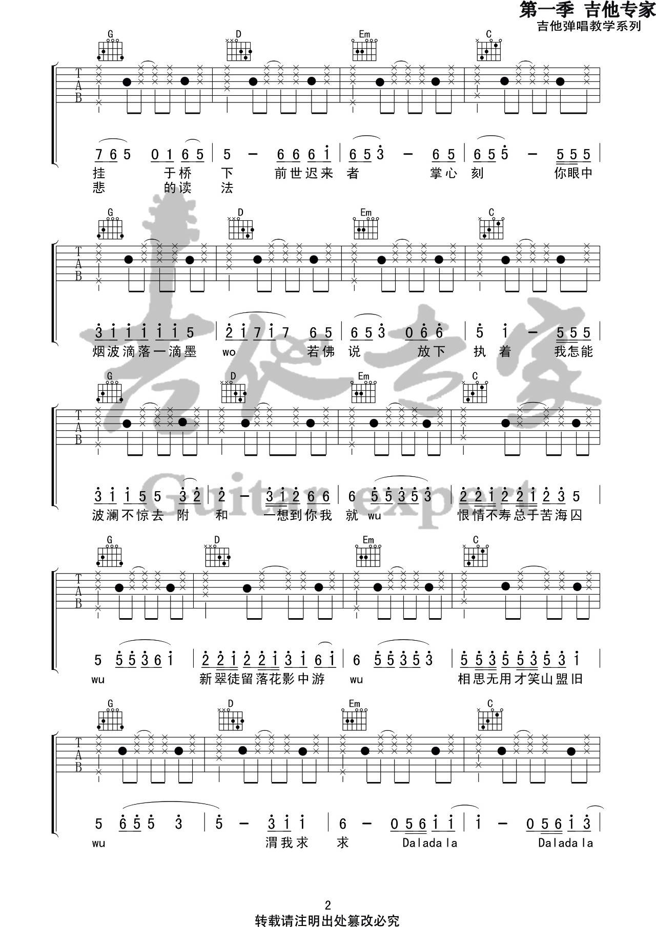 芒种吉他谱 G调六线谱_音艺吉他编配_赵方婧2