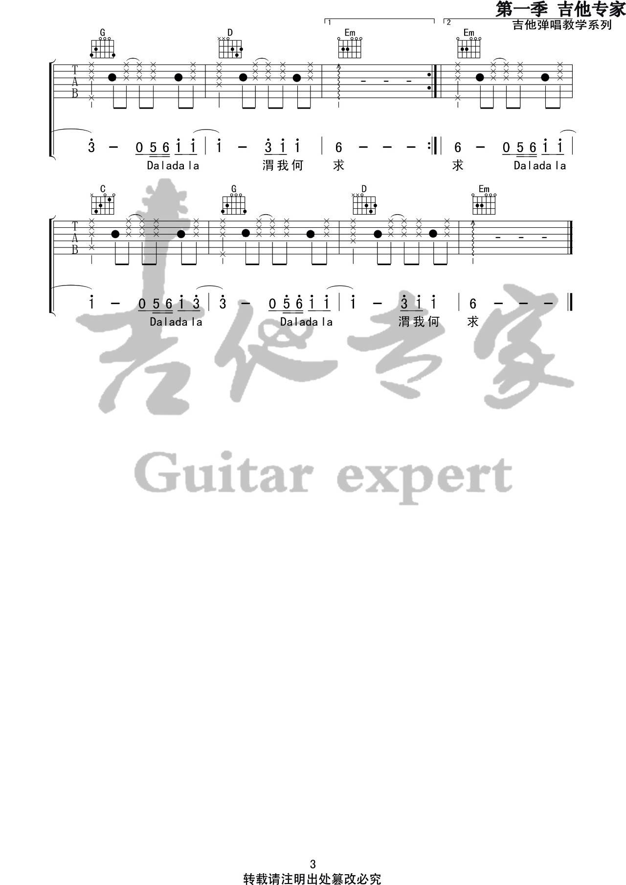 芒种吉他谱 G调六线谱_音艺吉他编配_赵方婧3