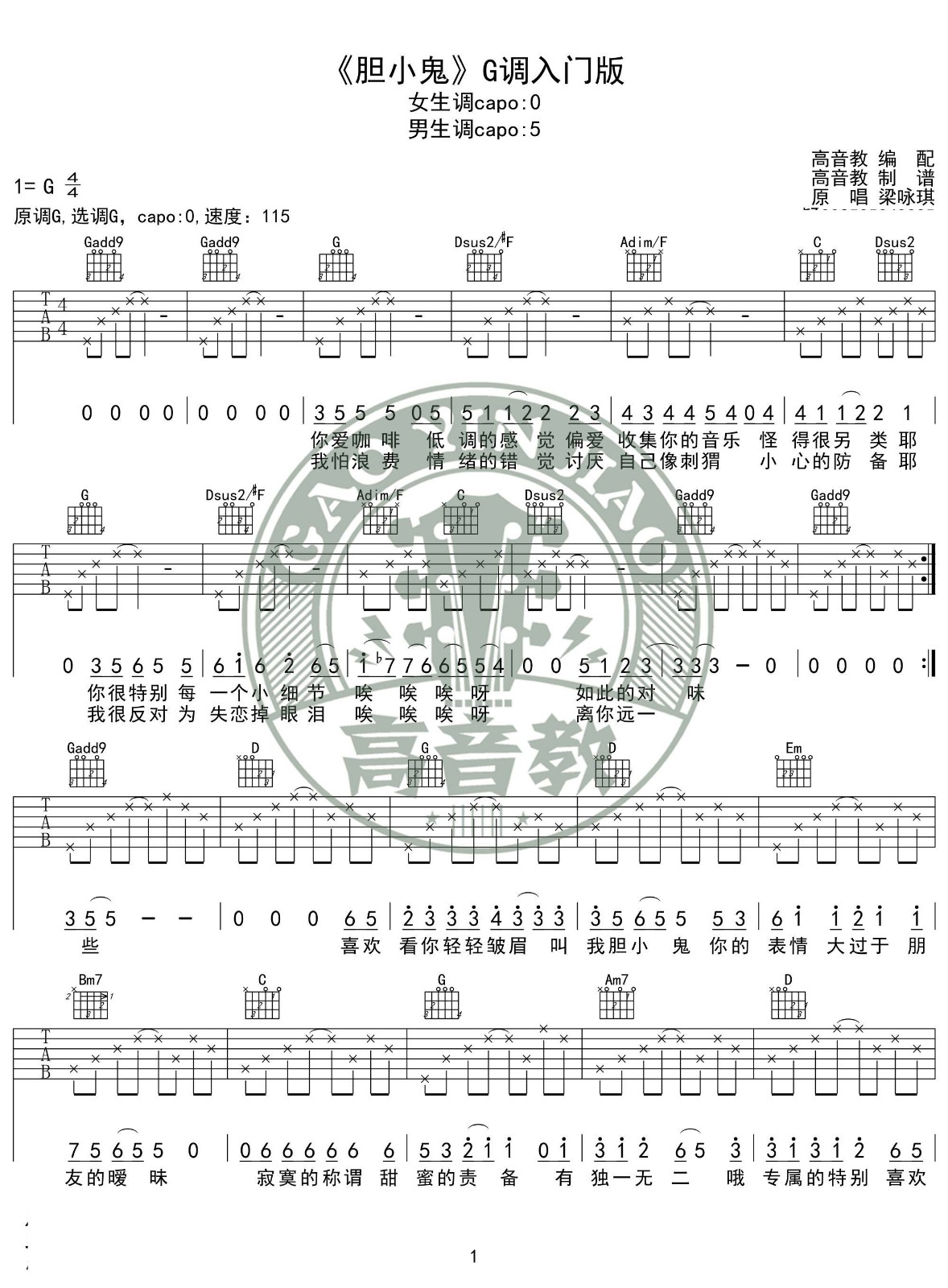 胆小鬼吉他谱 G调_高音教编配_梁咏琪1