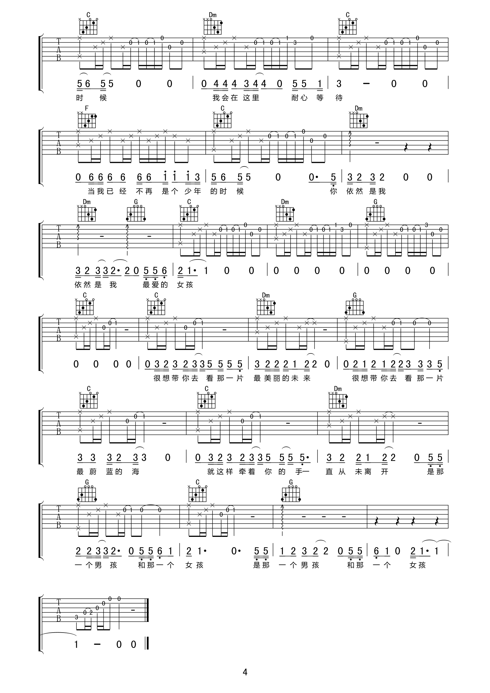 待你长发及腰时吉他谱 降E调_念梦痕编配_刘小天4