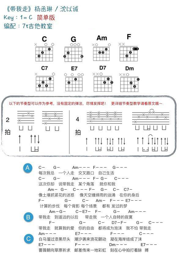带我走吉他和弦谱 C/G调_附教学演示视频_7t吉他教室编配_杨丞琳/沈以诚3