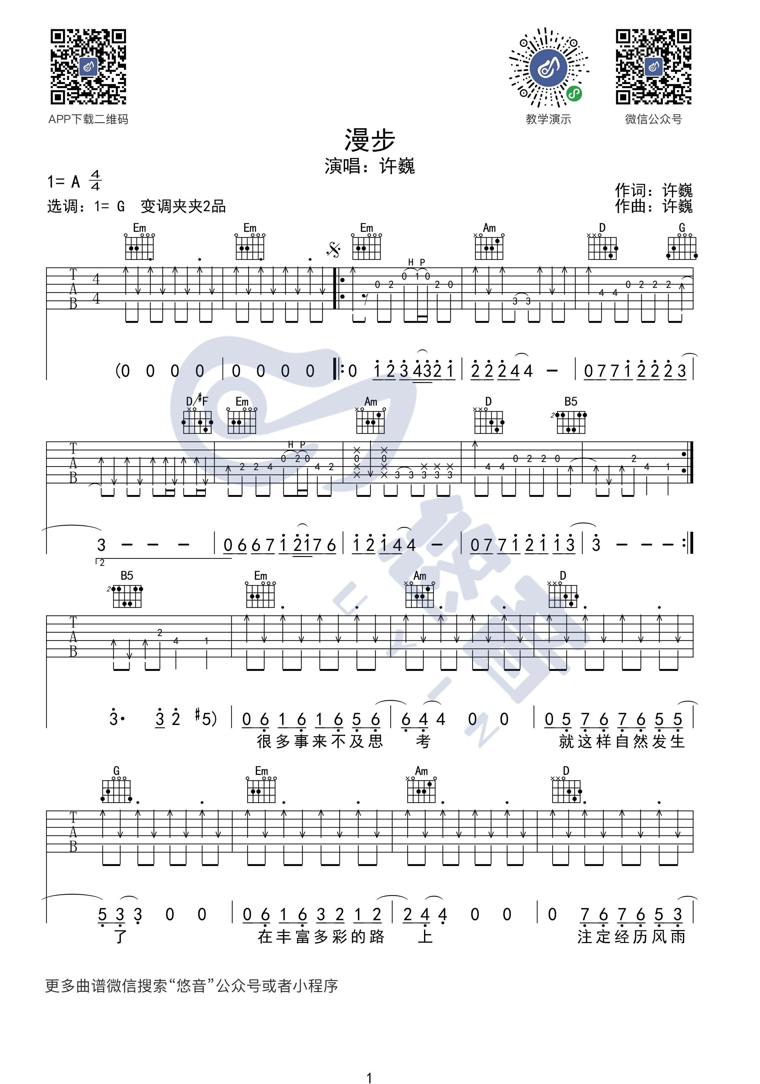 漫步吉他谱 G调附视频_悠音课堂编配_许巍1