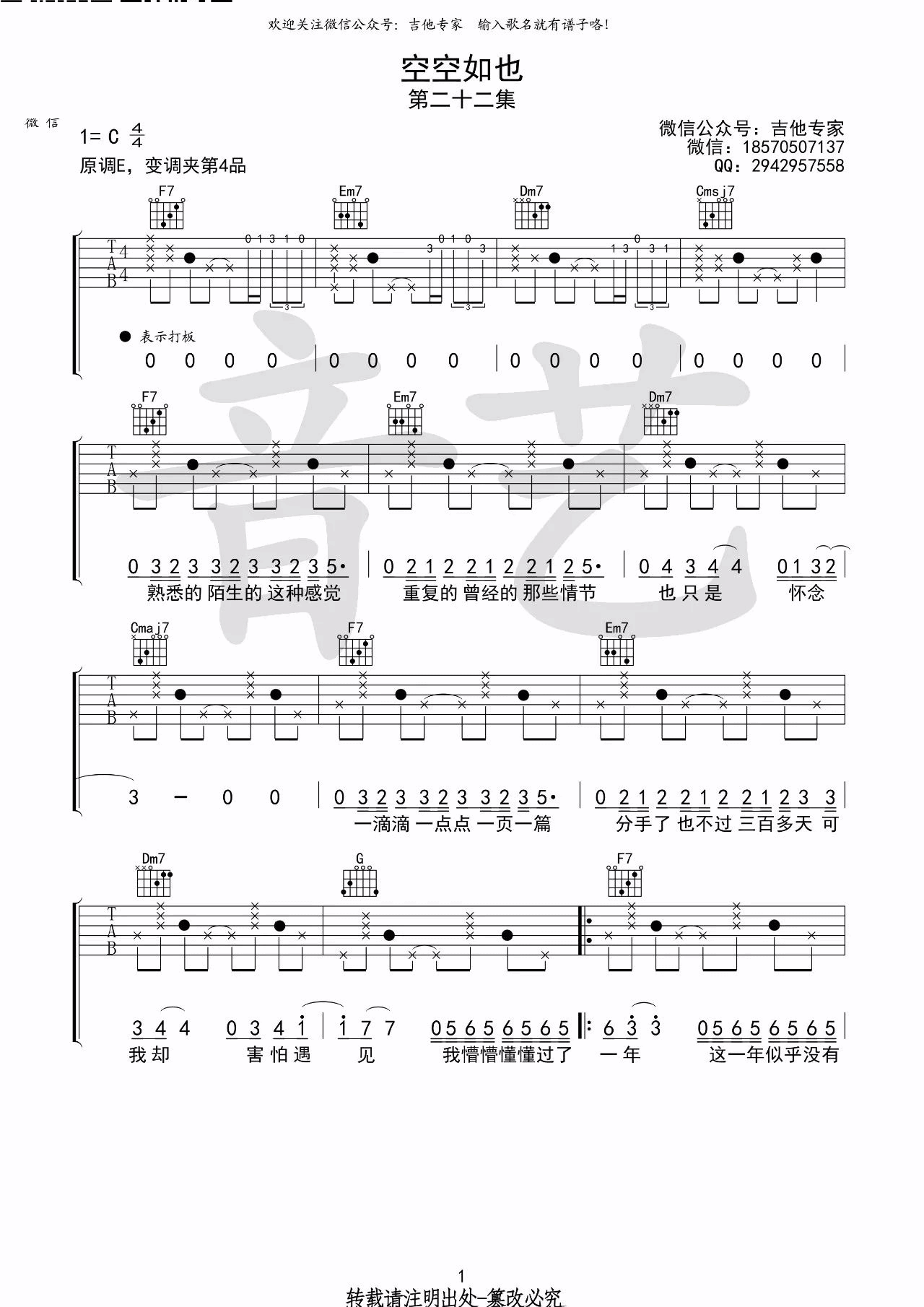 空空如也吉他谱 C调附教学_音艺吉他编配_胡661