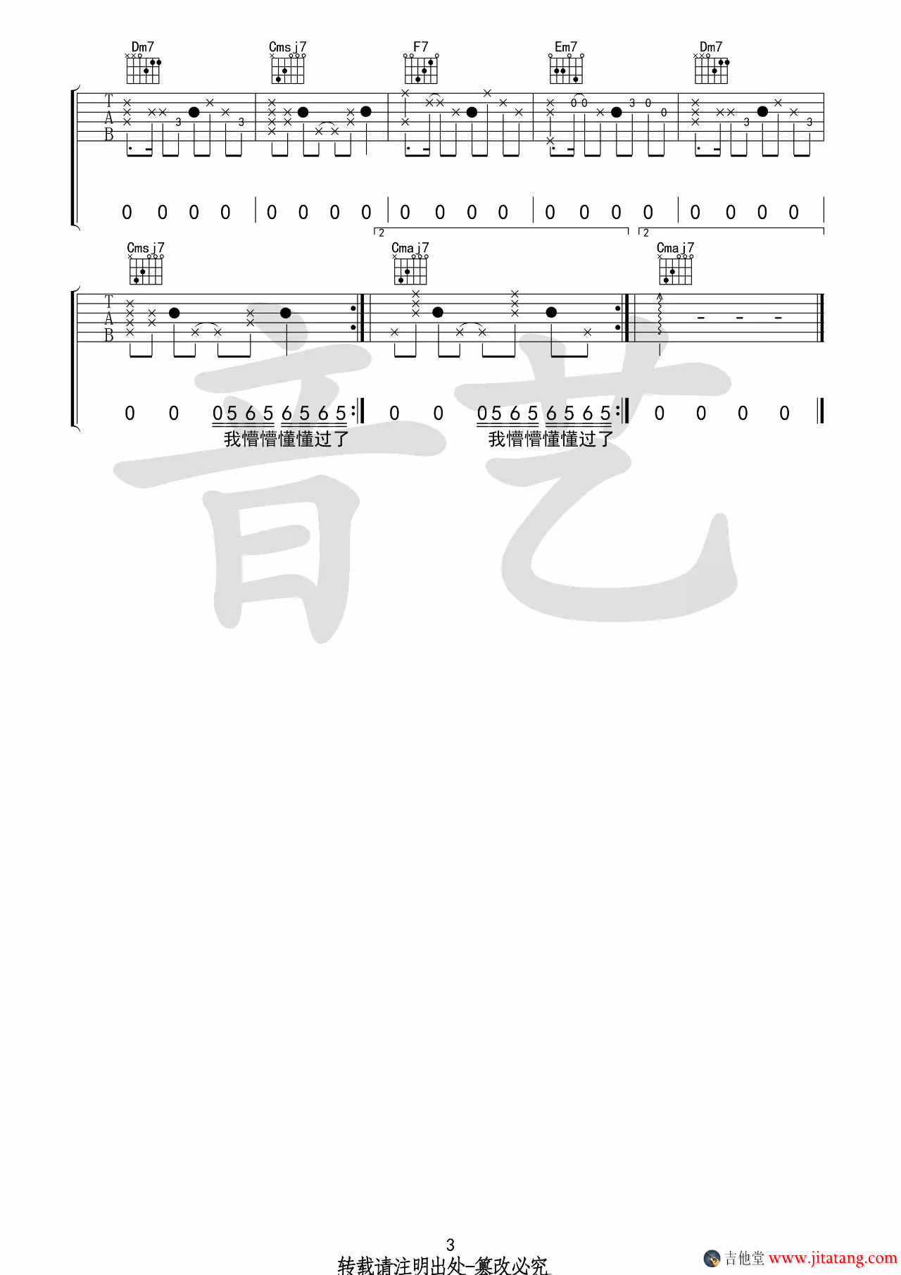 空空如也吉他谱 C调附教学_音艺吉他编配_胡663