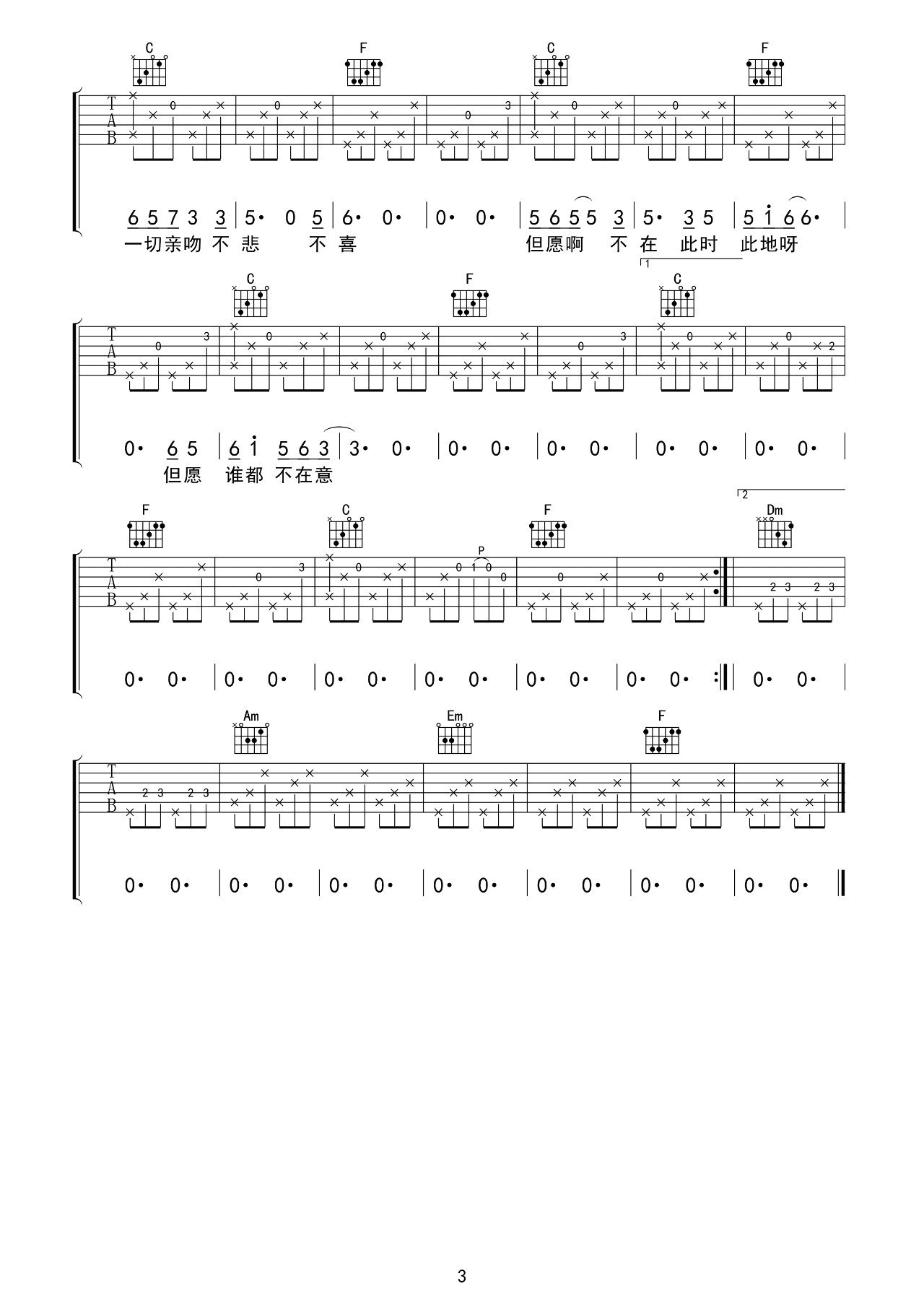 空港曲吉他谱 C调简单版_音艺吉他编配_宋冬野3