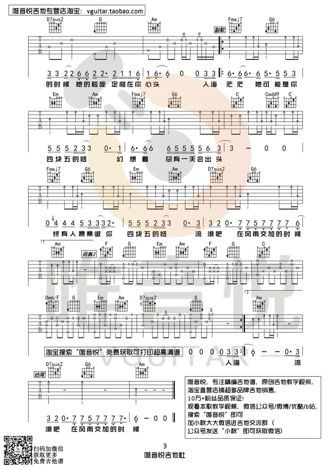 四块五吉他谱 C调附视频_唯音悦编配_隔壁老樊3