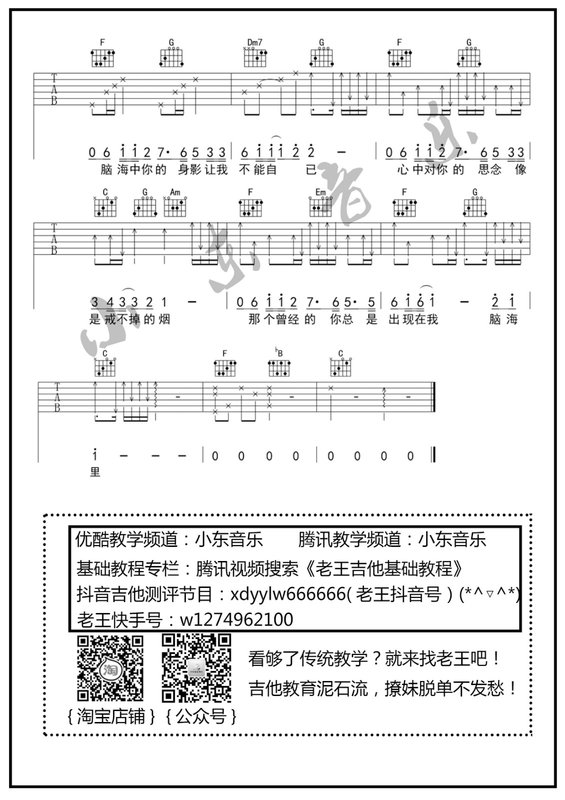 思念你吉他谱 C调_小东音乐编配_虎二3