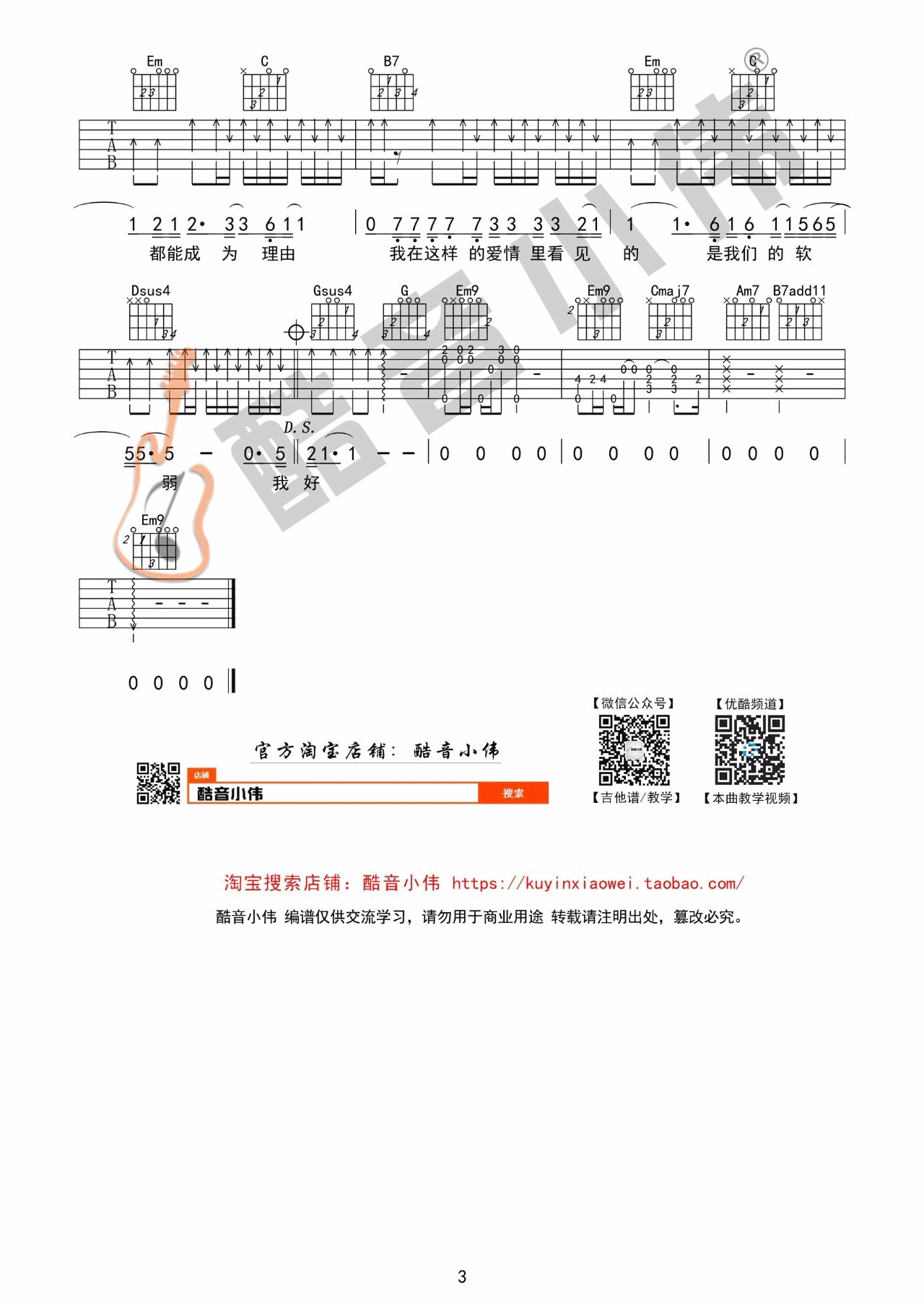 趁早吉他谱 C调简单版_酷音小伟编配_张宇3