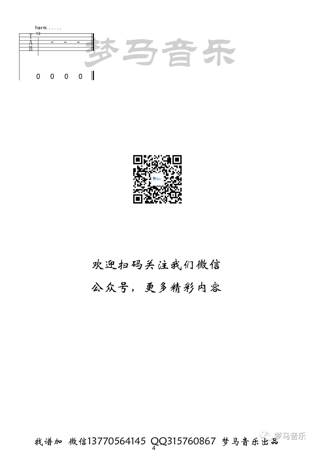 觅红吉他谱 C调_梦马音乐编配_兔裹煎蛋卷4