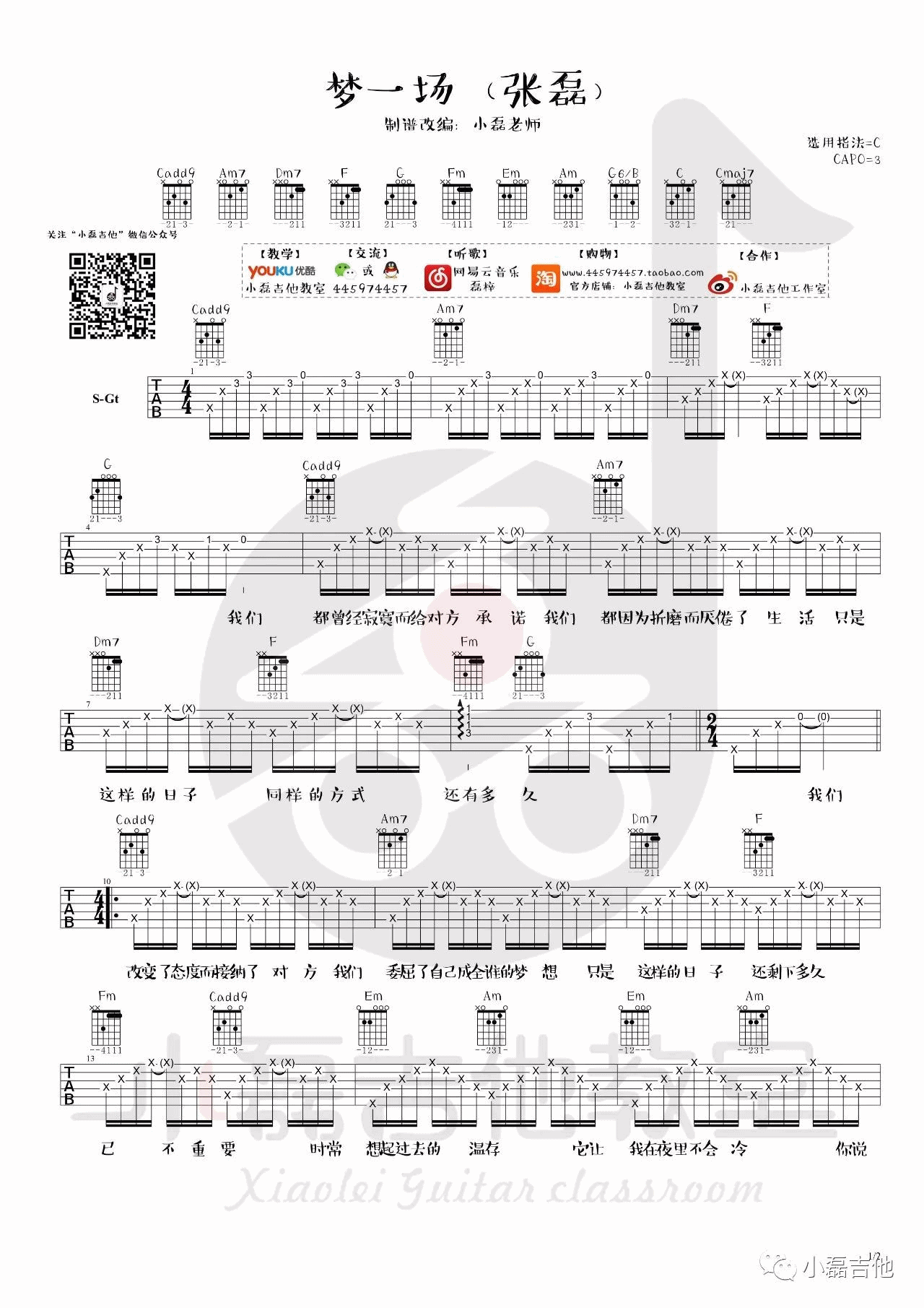 梦一场吉他谱 C调_小磊吉他编配_张磊1