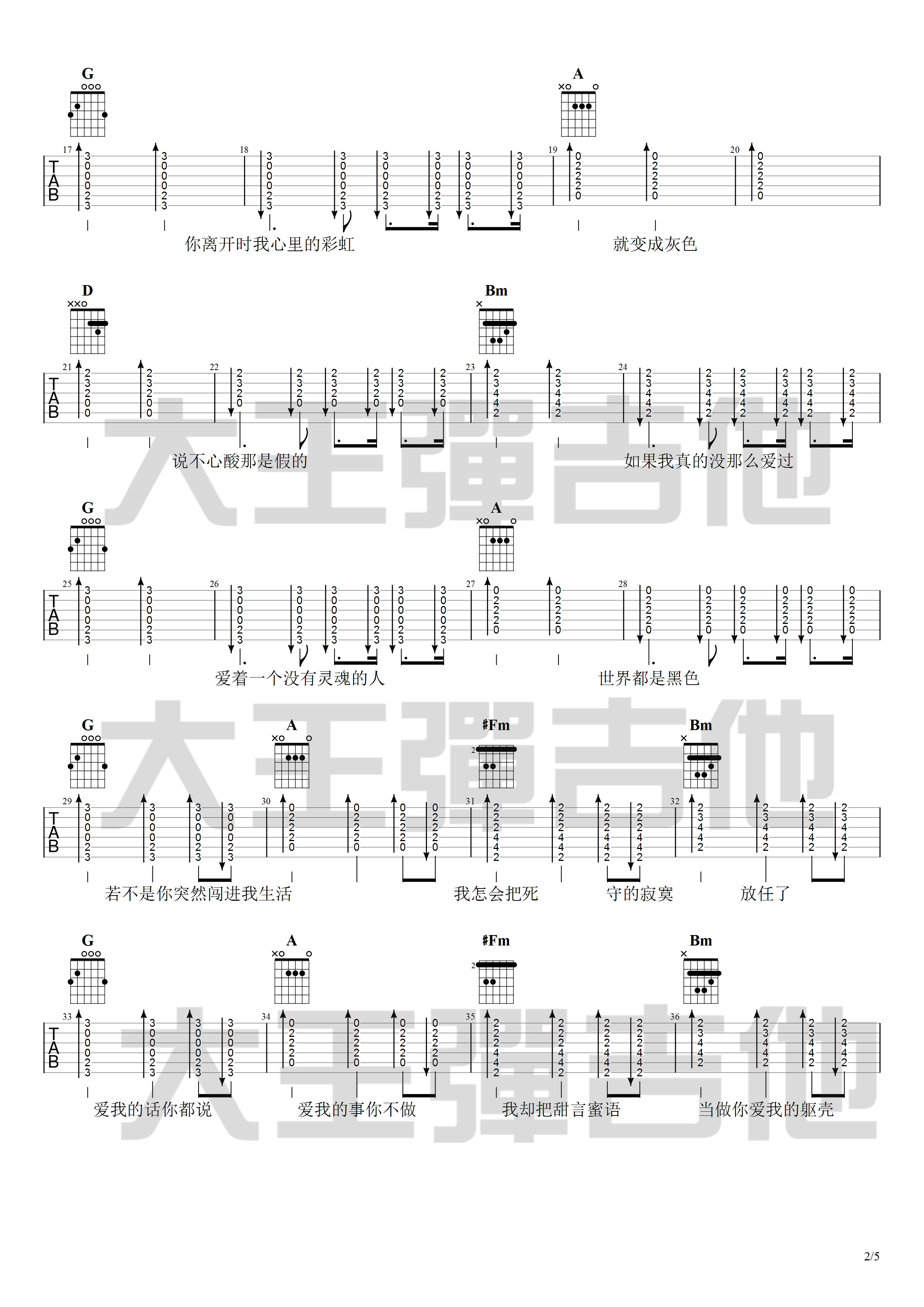 绿色吉他谱 D调附视频_大王弹吉他编配_陈雪凝2