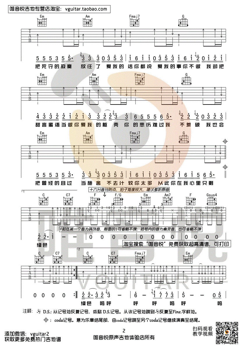 绿色吉他谱 C调带间奏_唯音悦编配_陈雪凝2