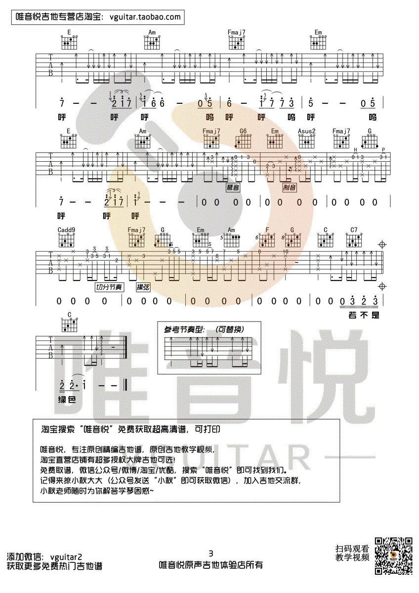 绿色吉他谱 C调带间奏_唯音悦编配_陈雪凝3