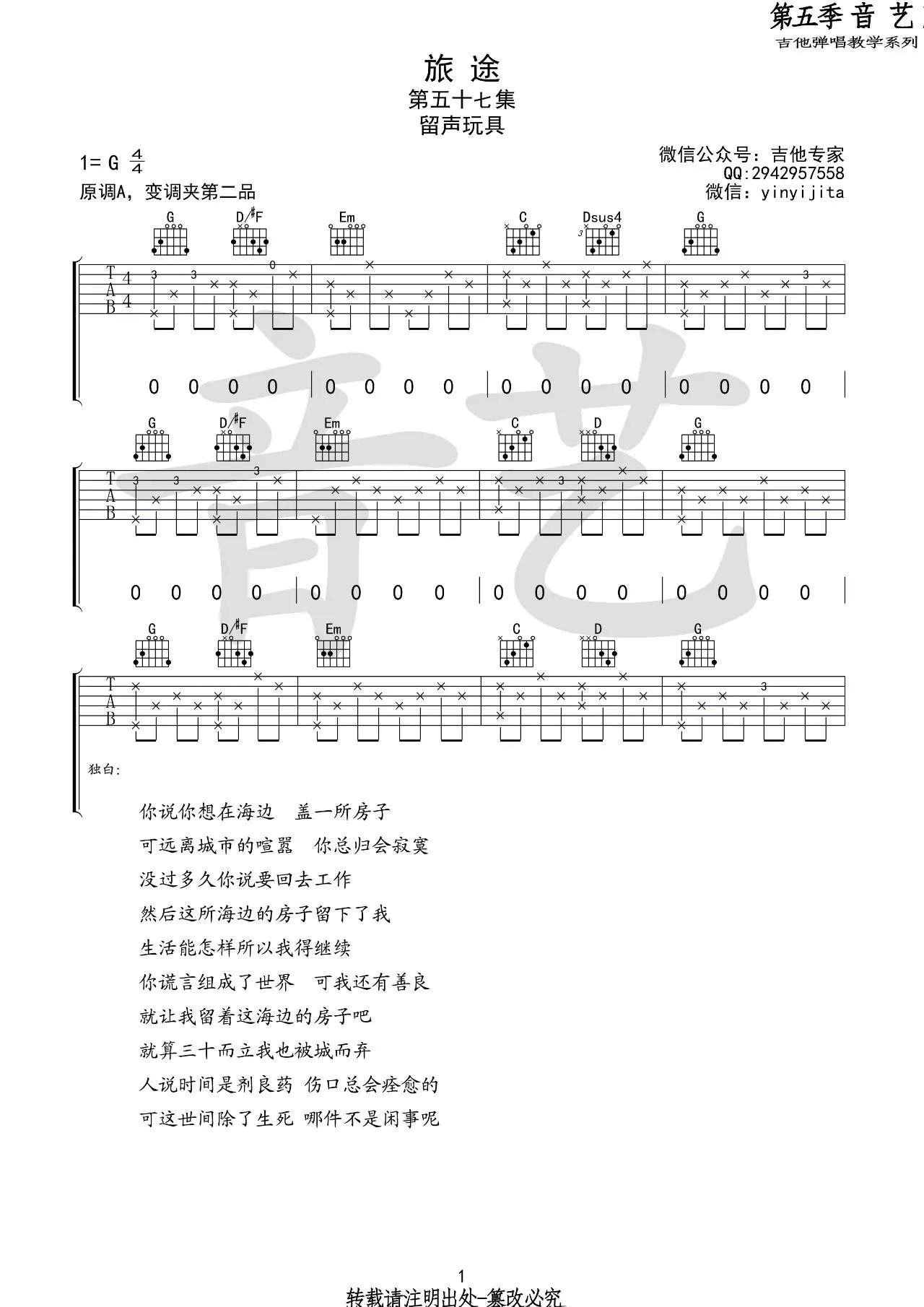 旅途吉他谱 G调_音艺吉他编配_留声玩具1
