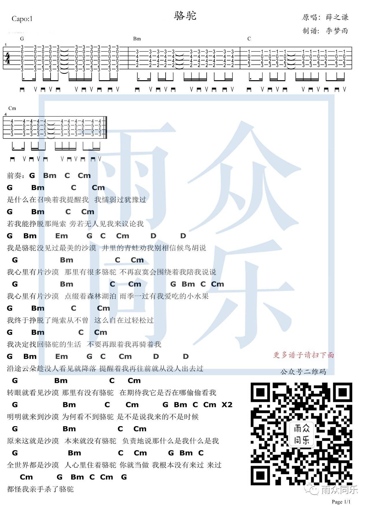 骆驼吉他谱 G调和弦谱_雨众同乐编配_薛之谦1