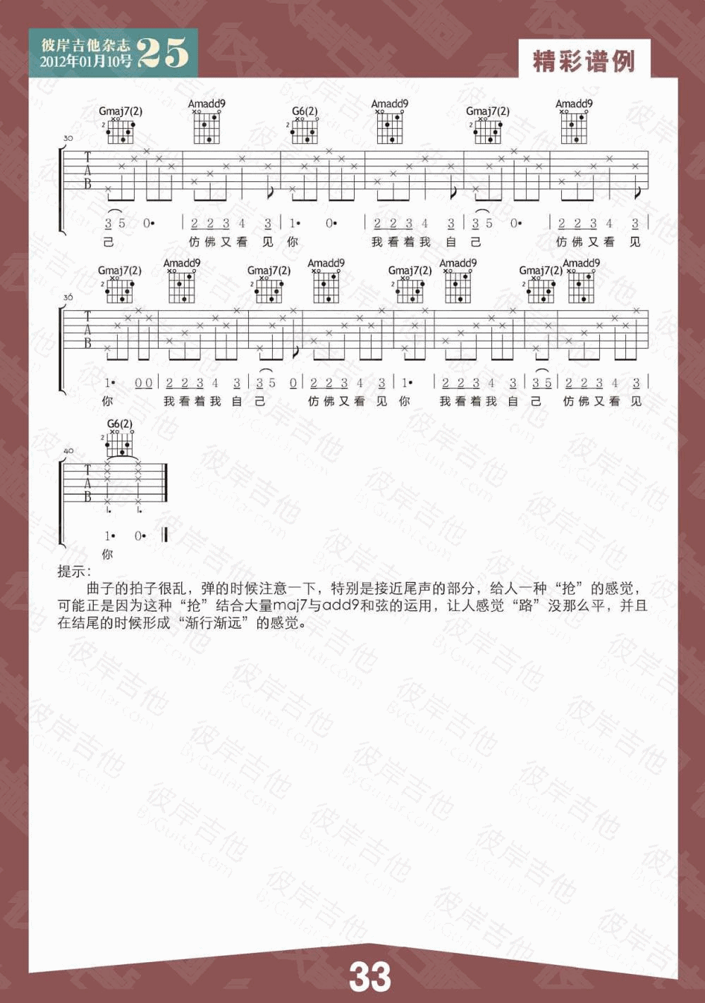 路吉他谱 G调_彼岸吉他编配_李志2