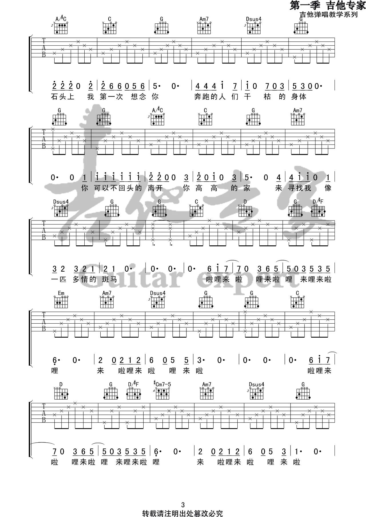六层楼吉他谱 G调简单版_音艺吉他编配_宋冬野3