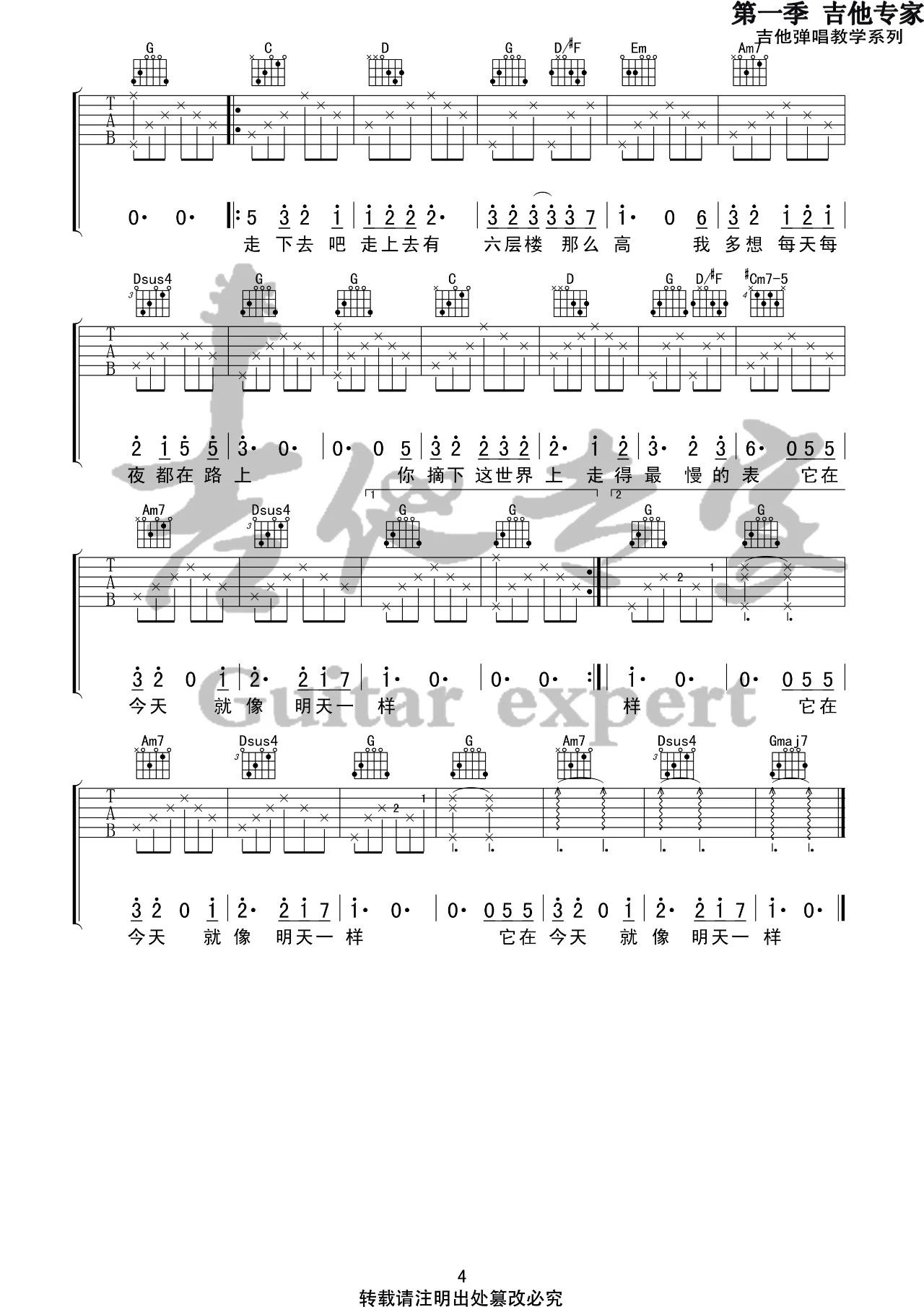 六层楼吉他谱 G调简单版_音艺吉他编配_宋冬野4