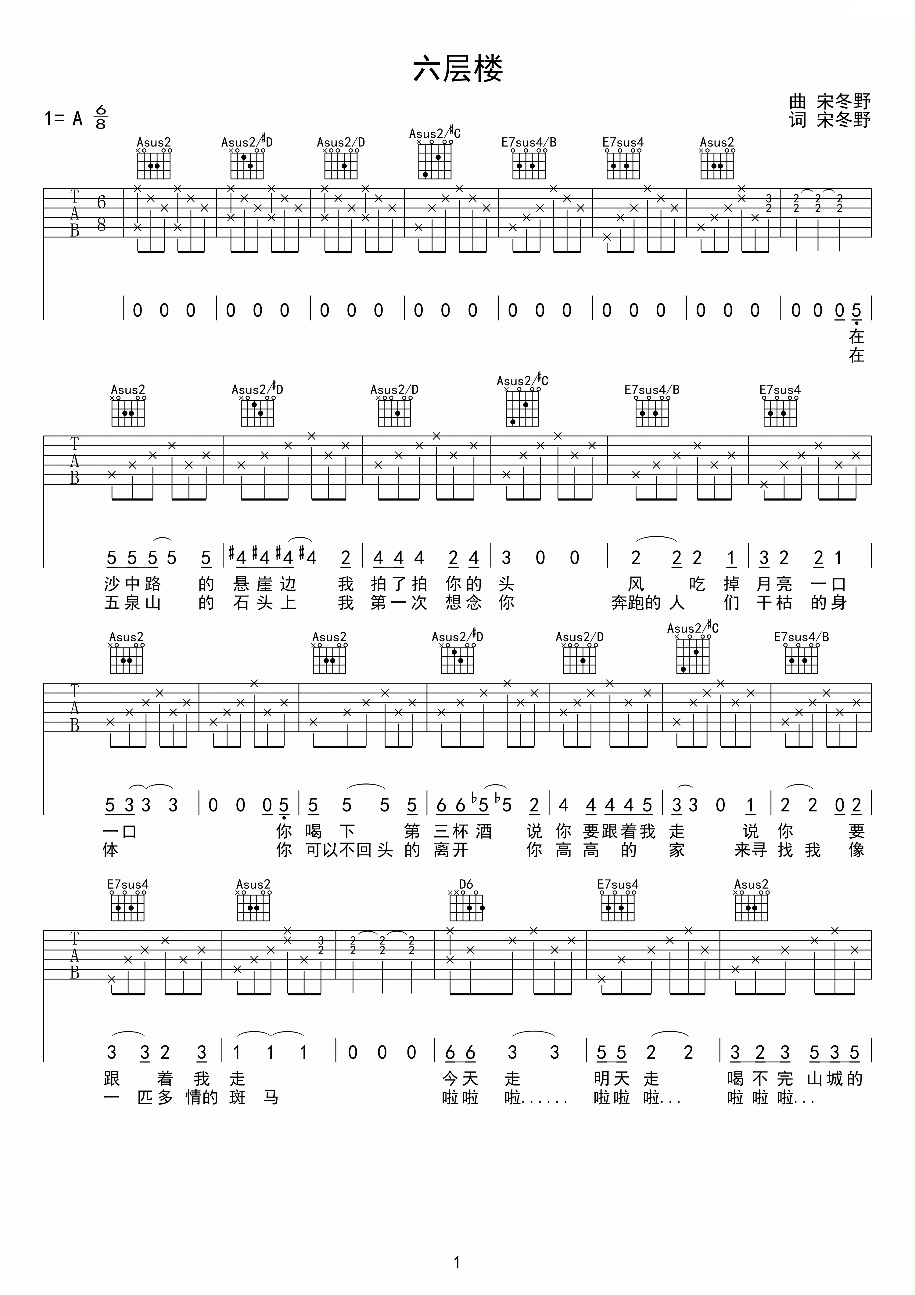 六层楼吉他谱 A调_高清版_宋冬野1