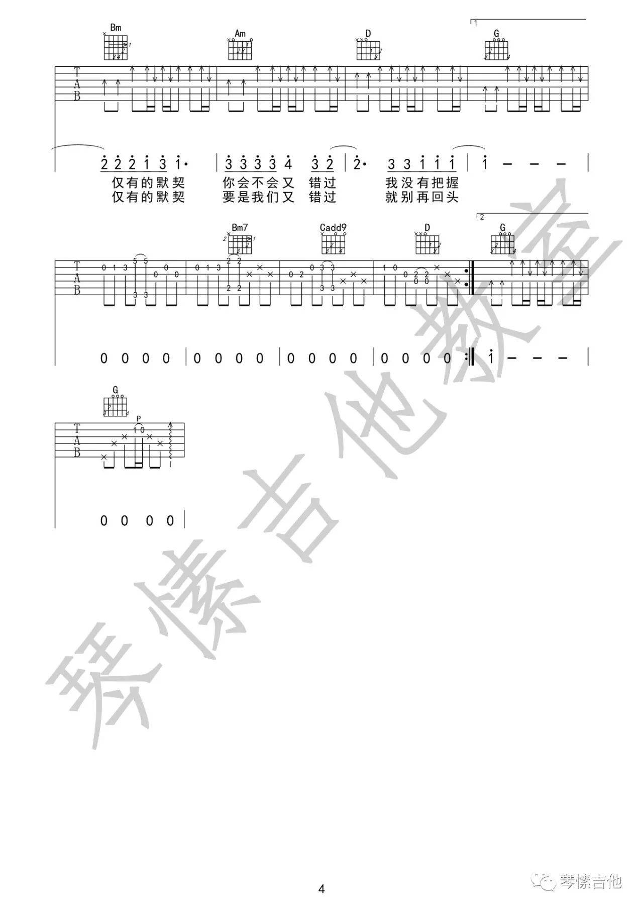 连名带姓吉他谱 G调_琴愫吉他编配_张惠妹4