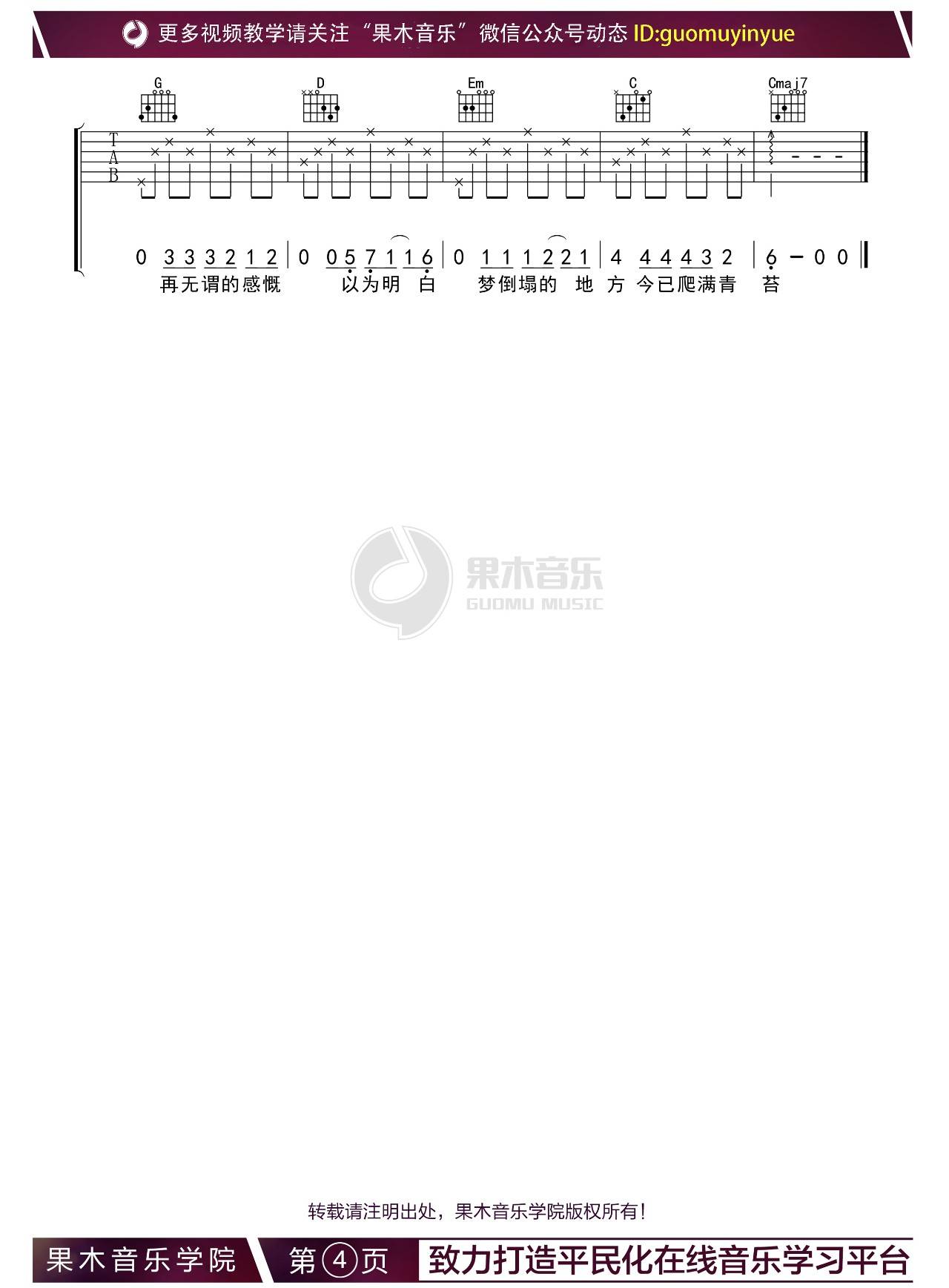理想三旬吉他谱 G调六线谱_果木音乐编配_陈泓宇4
