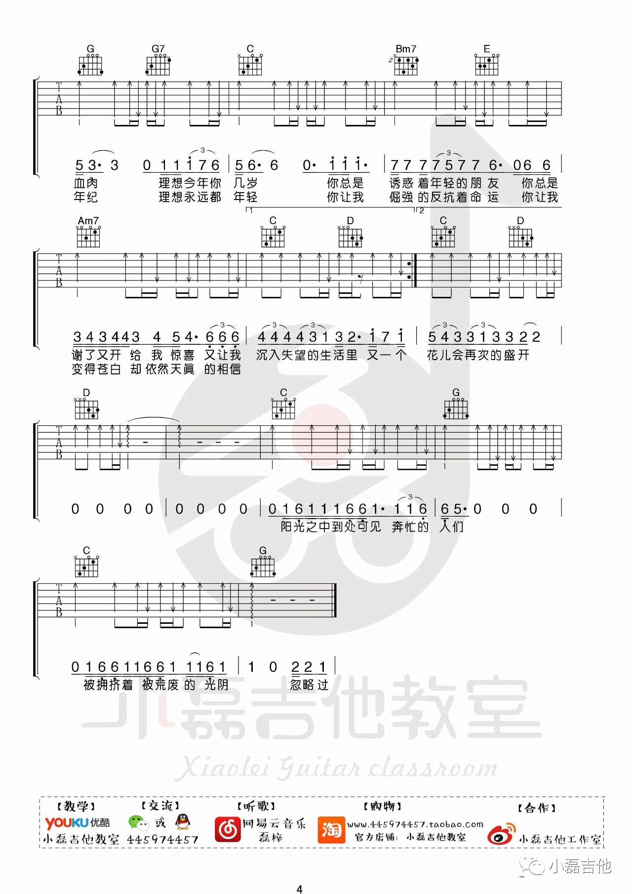 理想吉他谱 G调原版_小磊吉他编配_赵雷4