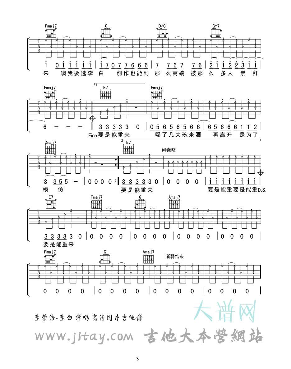 李白吉他谱 C调六线谱_博艺琴行编配_李荣浩3